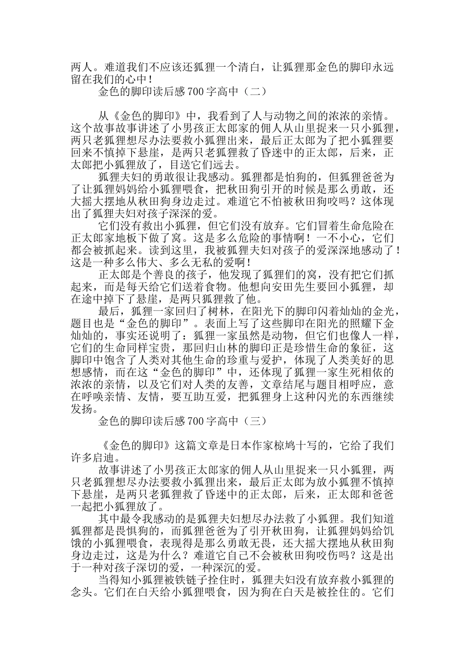 金色的脚印读后感700字高中_第2页