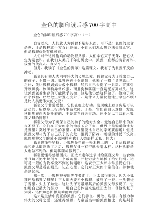 金色的脚印读后感700字高中