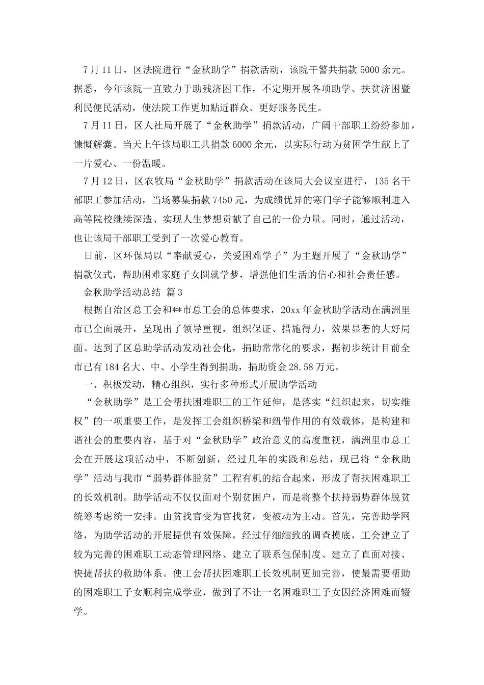 金秋助学活动总结集合5篇_第2页