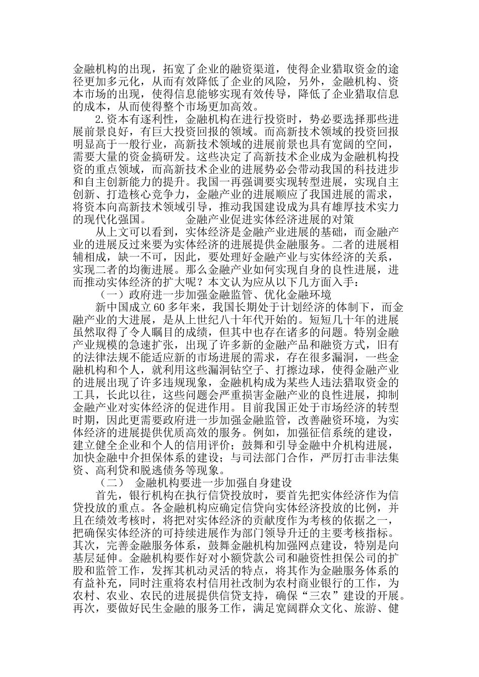 金融业促进实体经济良性发展机制研究_第3页