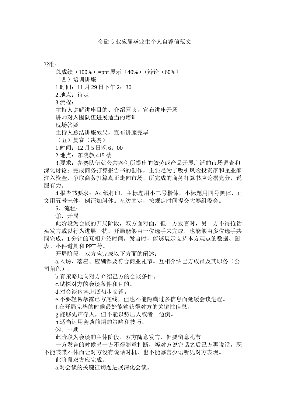 金融专业应届毕业生个人自荐信范文精选_第1页