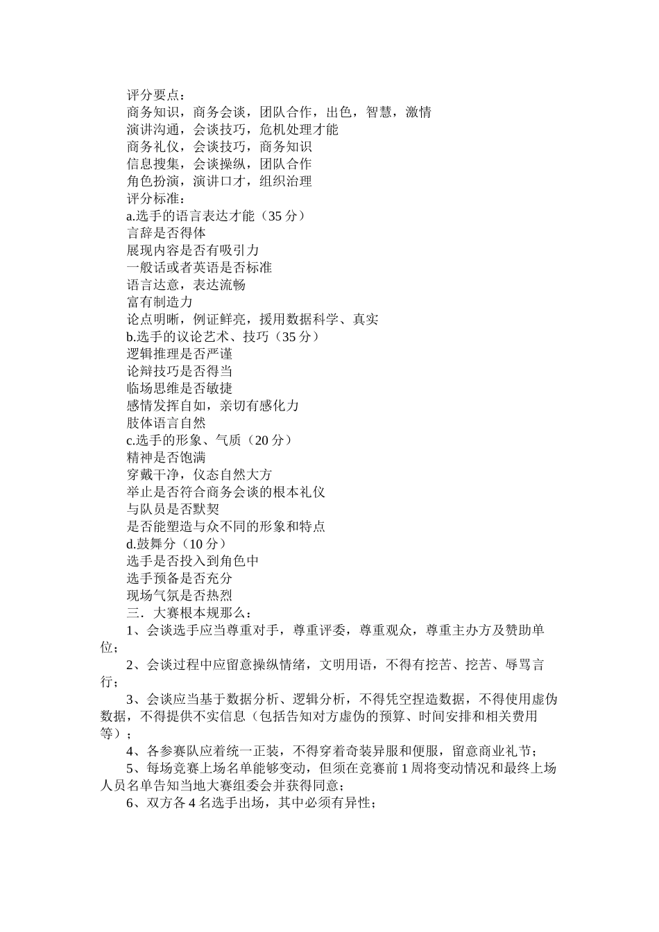 金融专业应届毕业生个人自荐信范文精选_第3页