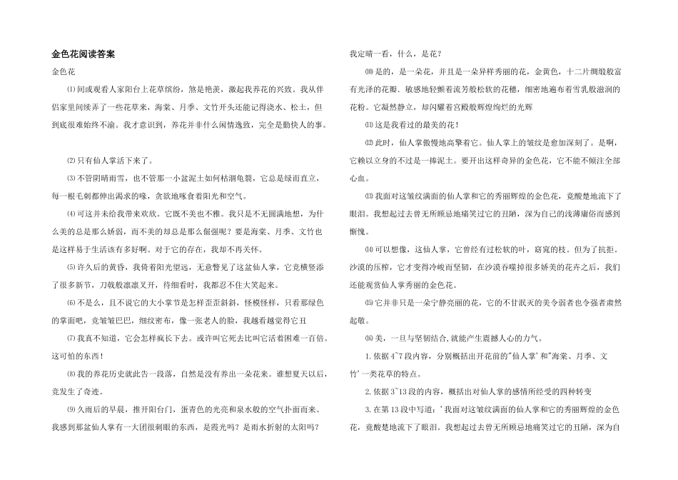 金色花阅读答案_第1页
