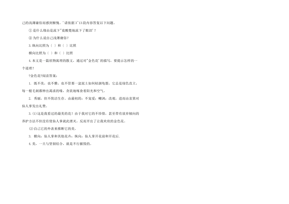 金色花阅读答案_第2页