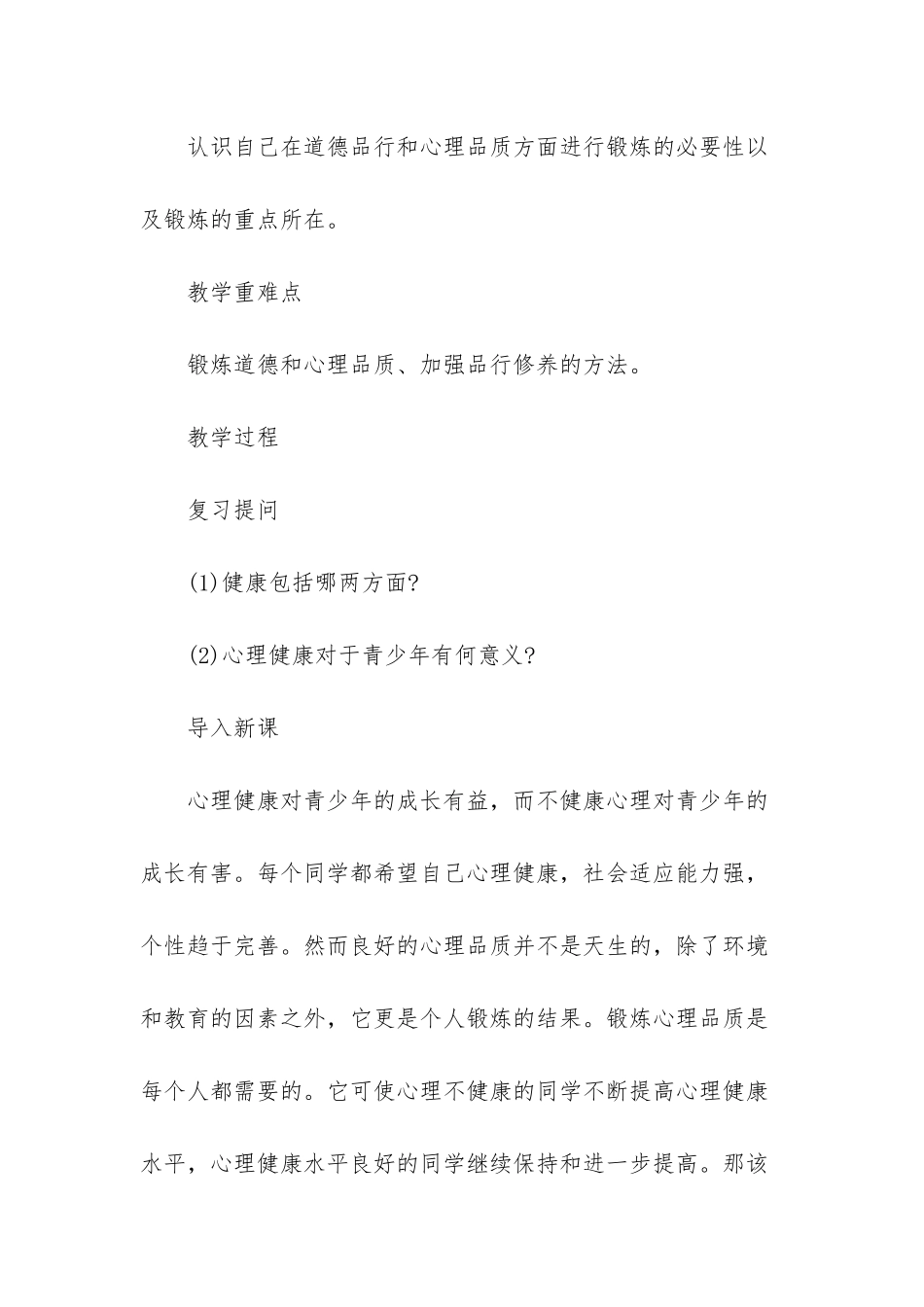 金融从业人员良好道德_第2页