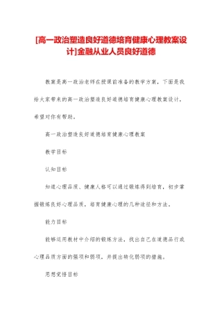 金融从业人员良好道德