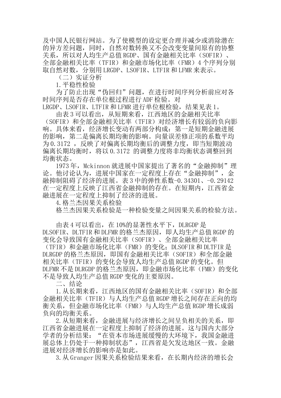 金融发展与经济增长的关系研究_第2页