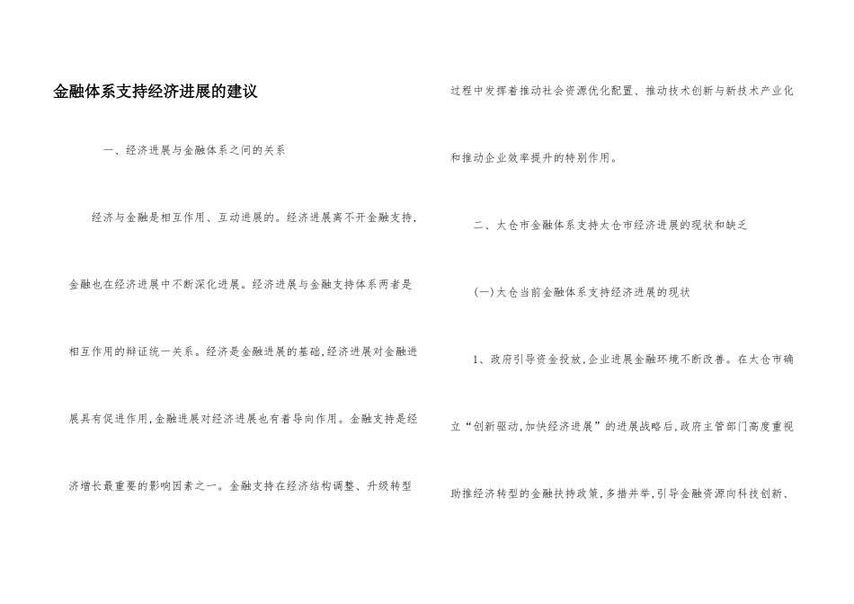 金融体系支持经济发展的建议_第1页