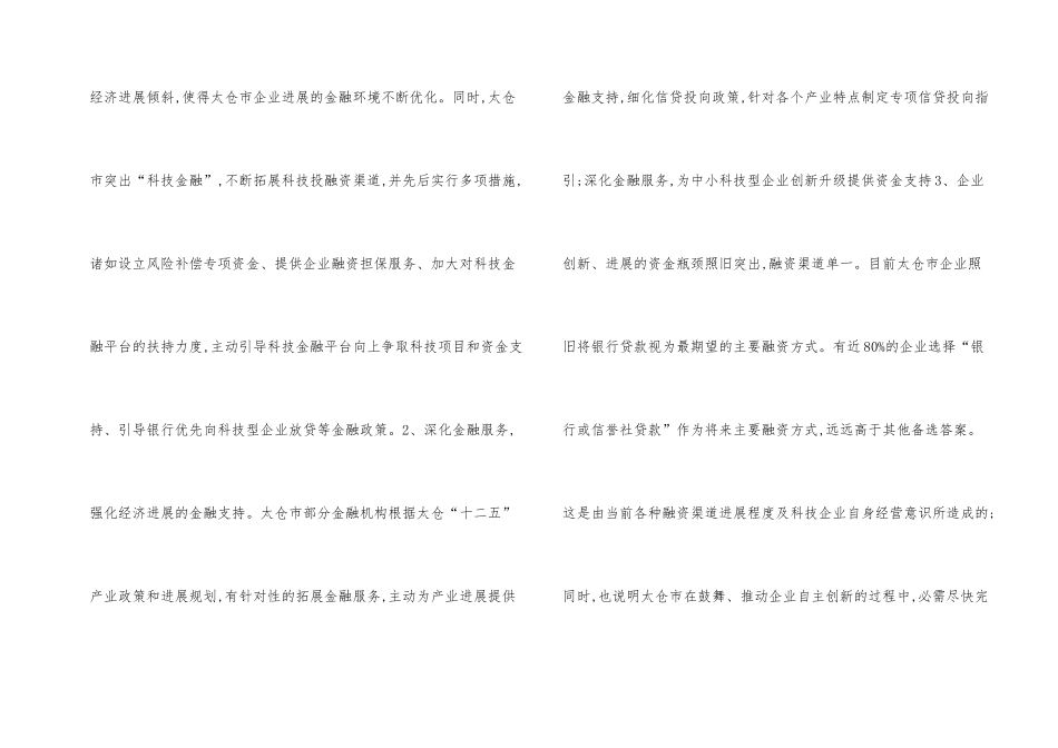 金融体系支持经济发展的建议_第2页