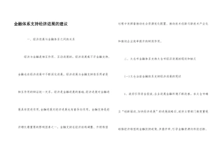 金融体系支持经济发展的建议