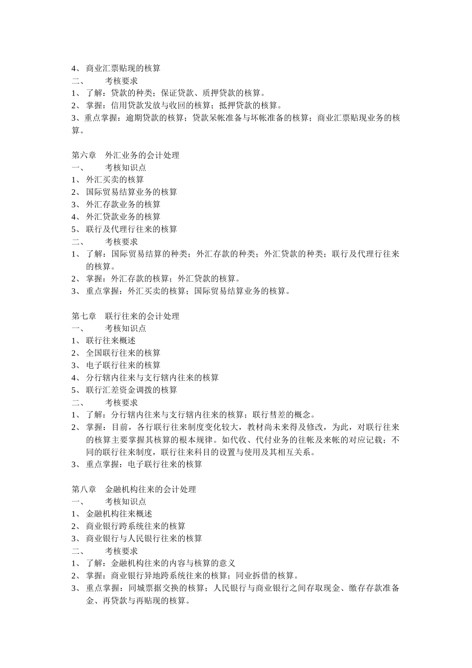 金融企业会计复习重点与考试问题_第3页
