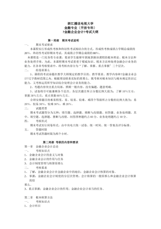金融企业会计复习重点与考试问题