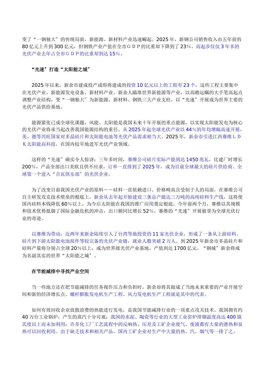 金融危机背景下新余市经济何以逆势上扬_第2页