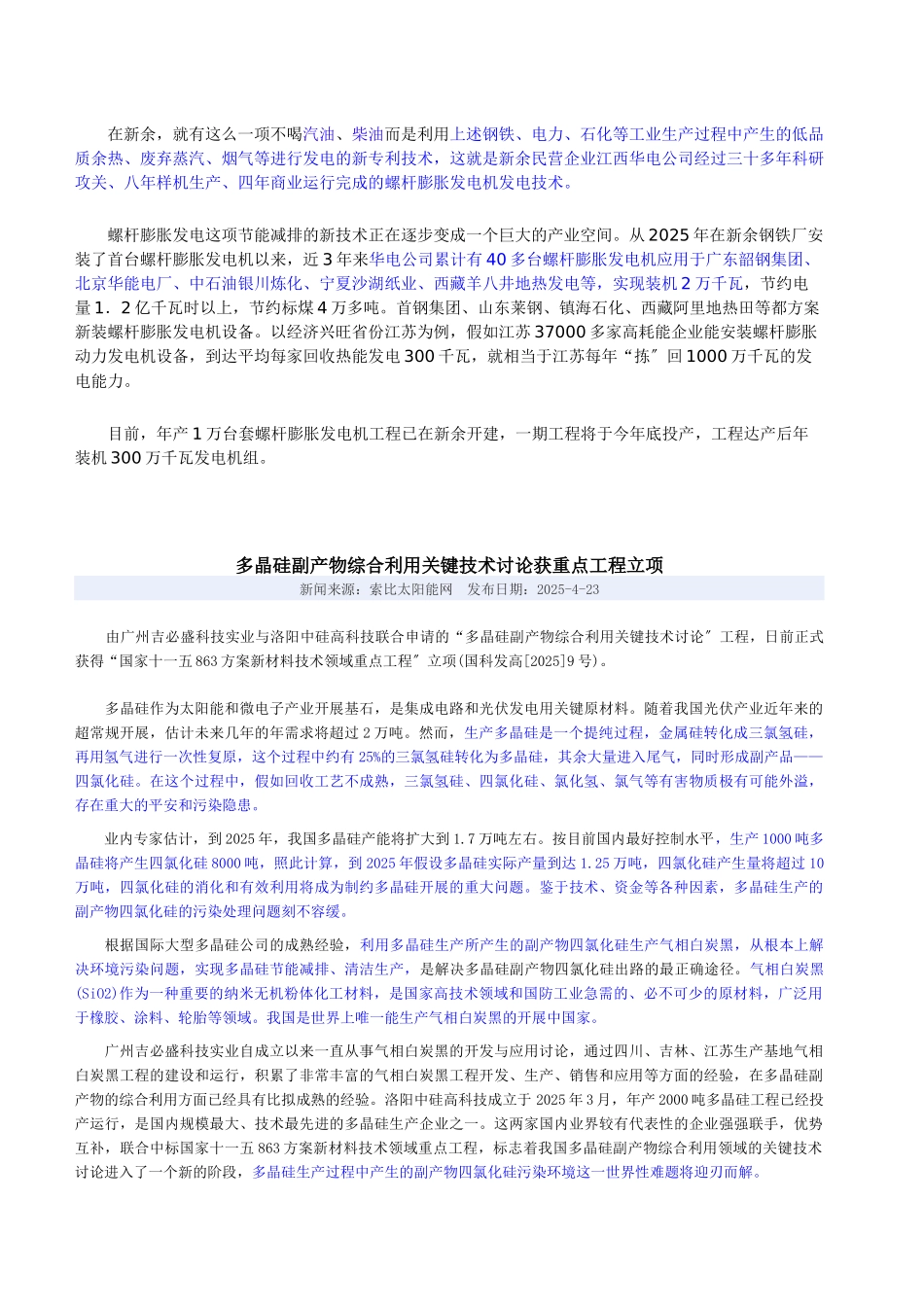 金融危机背景下新余市经济何以逆势上扬_第3页