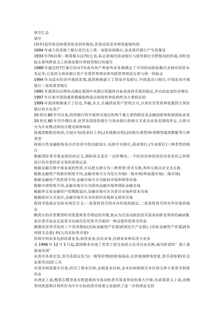 金融学题库-答案_第1页