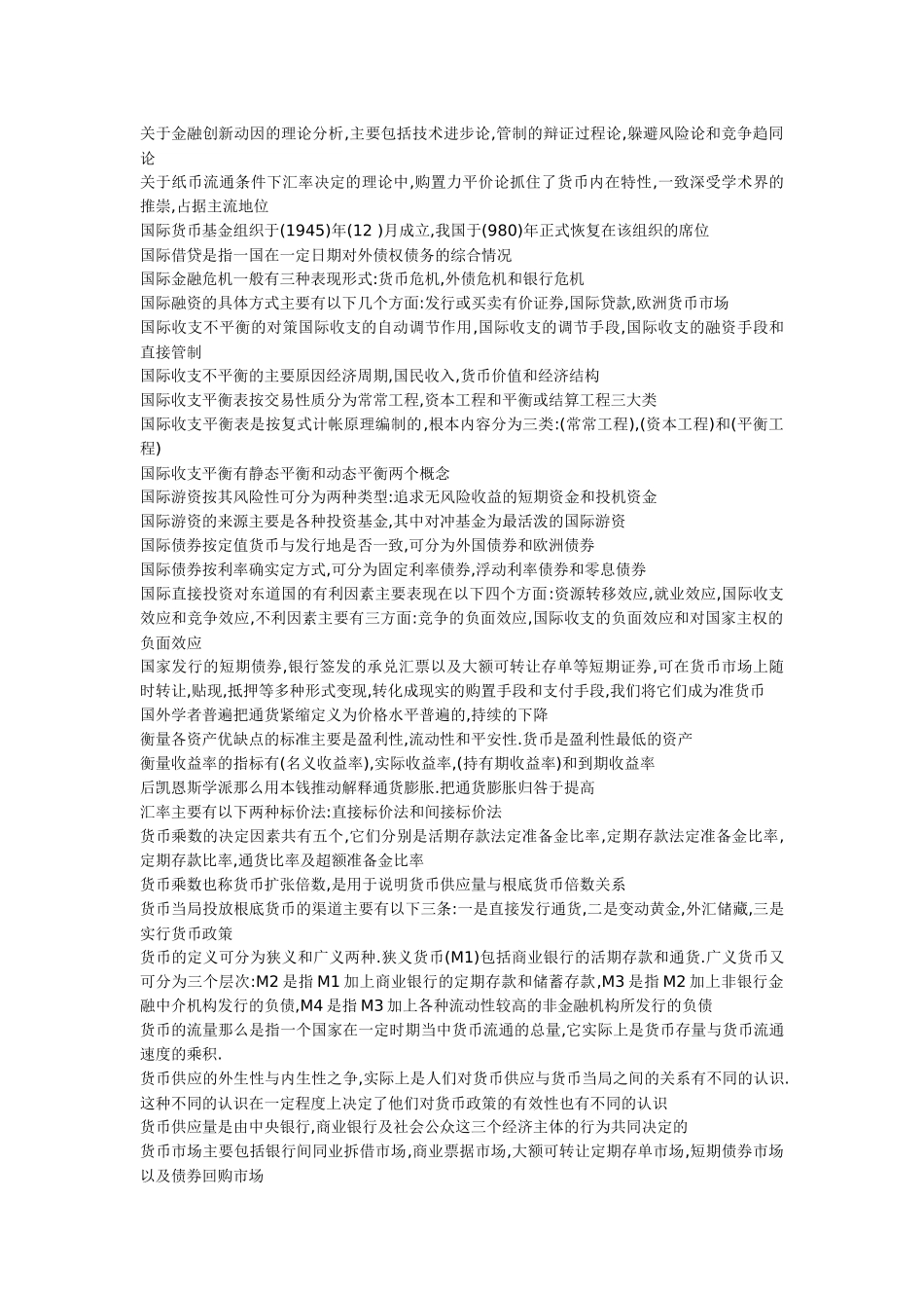 金融学题库-答案_第3页