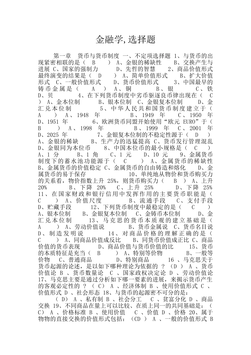 金融学-选择题_第1页