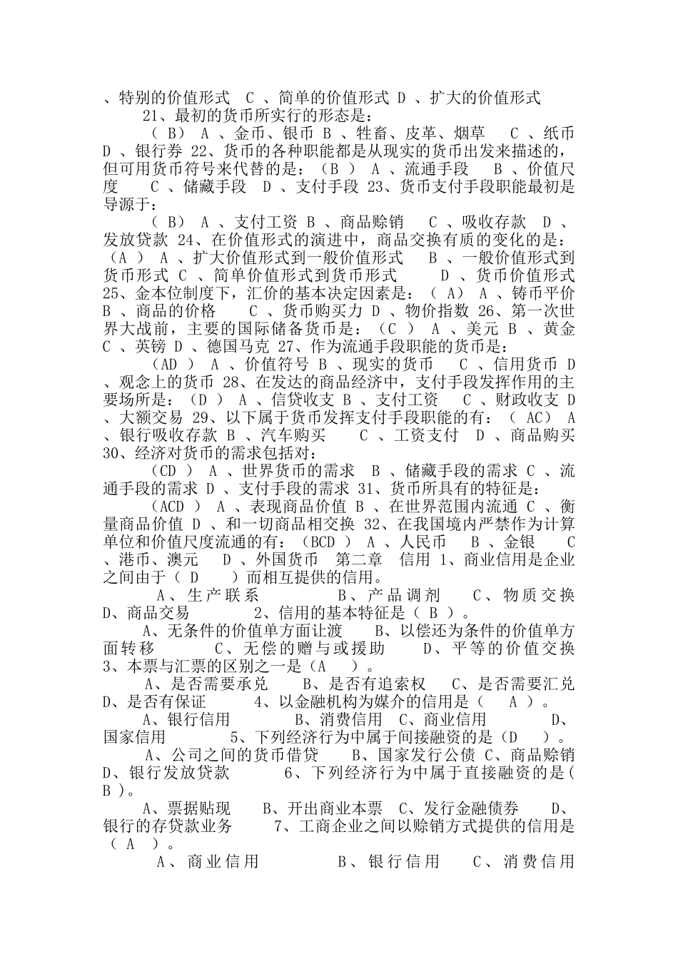 金融学-选择题_第2页