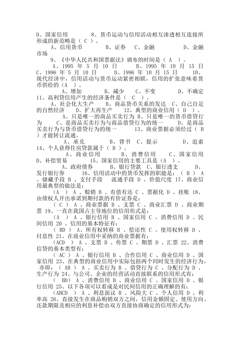 金融学-选择题_第3页