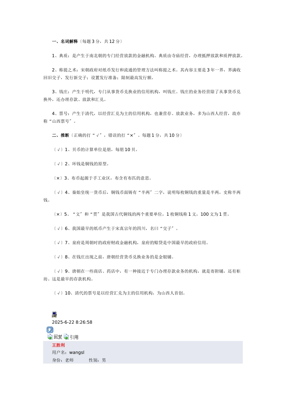 金融发展史考试试题_第1页