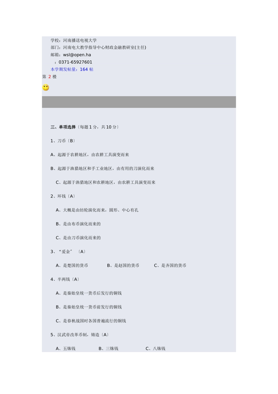 金融发展史考试试题_第2页