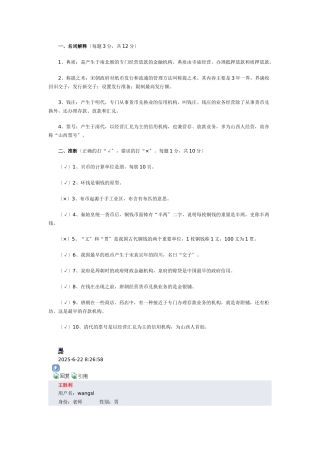 金融发展史考试试题