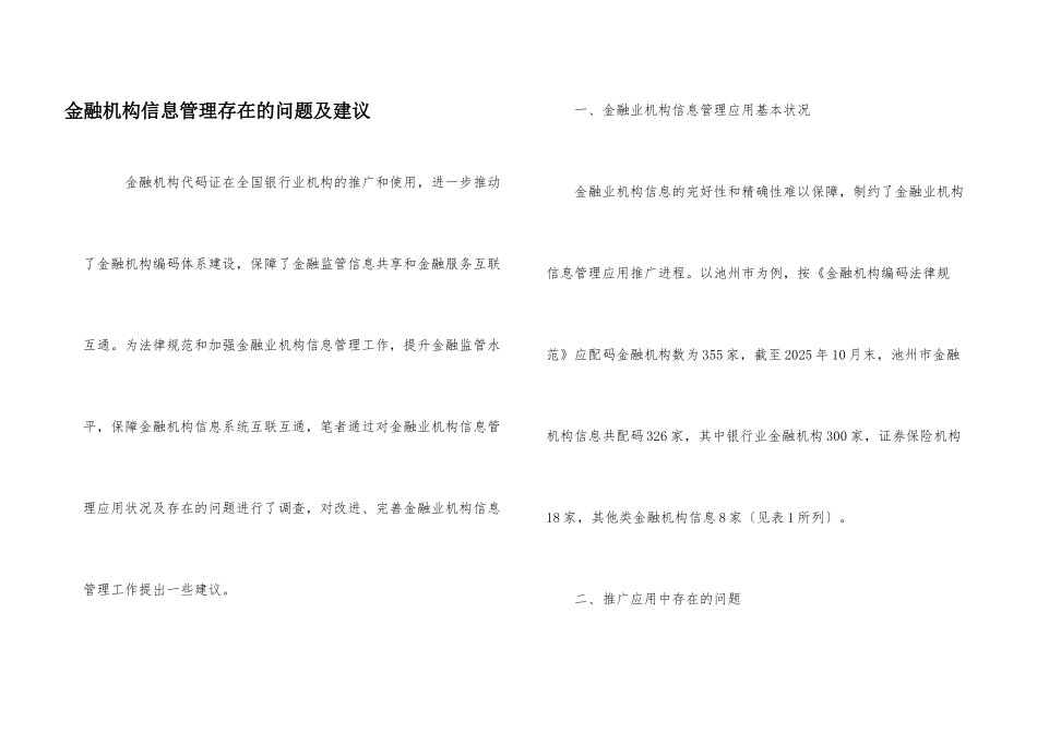金融机构信息管理存在的问题及建议_第1页
