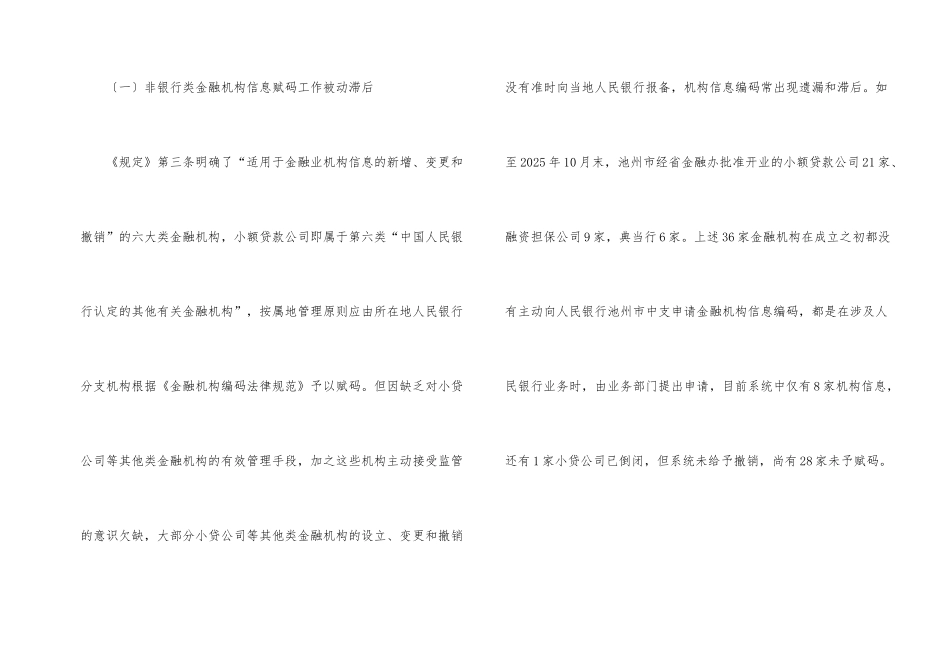 金融机构信息管理存在的问题及建议_第2页