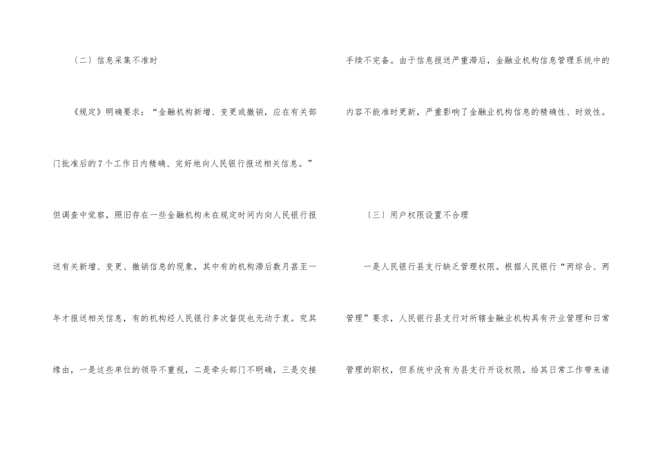金融机构信息管理存在的问题及建议_第3页