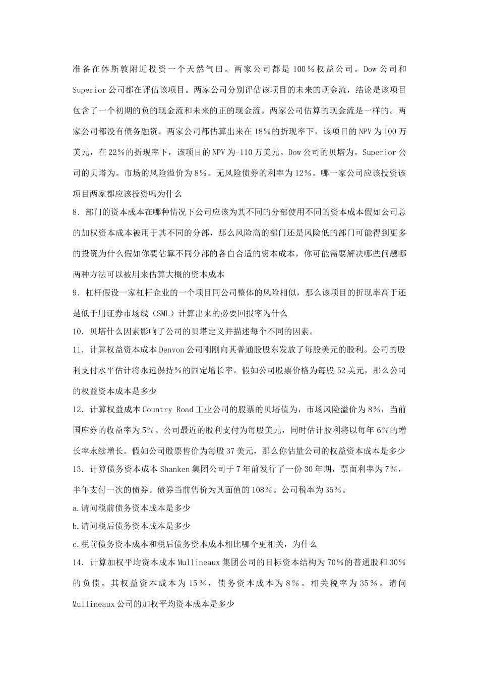 金融学考研复习公司理财习题(13)_第2页