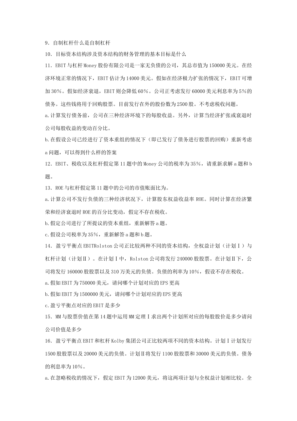 金融学考研复习公司理财习题_第2页