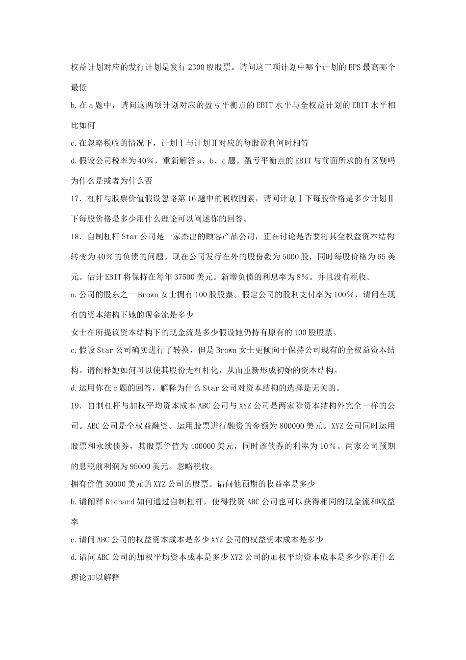 金融学考研复习公司理财习题_第3页