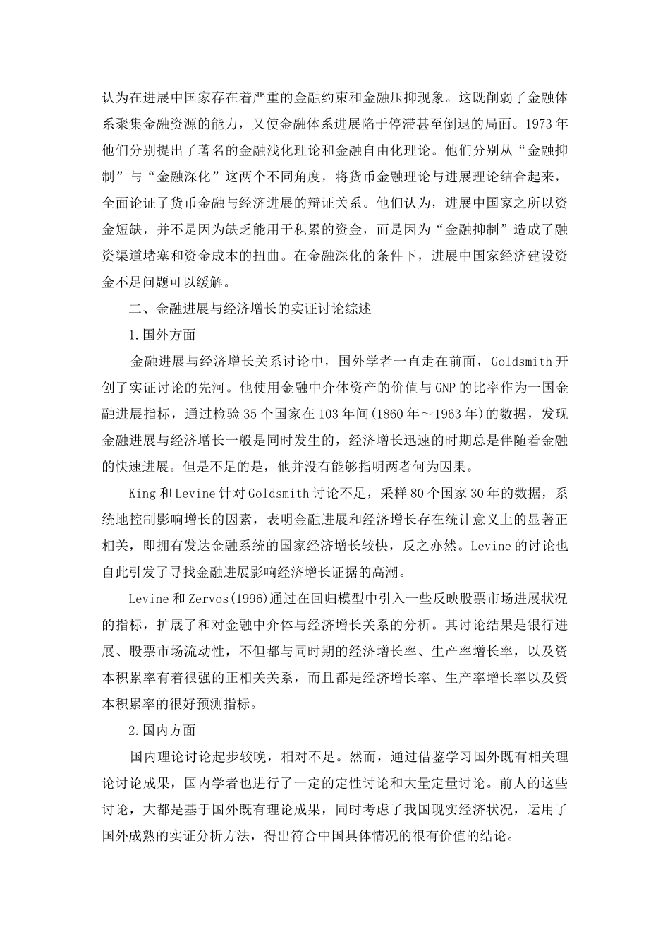 金融发展与经济增长的发展状况_第2页