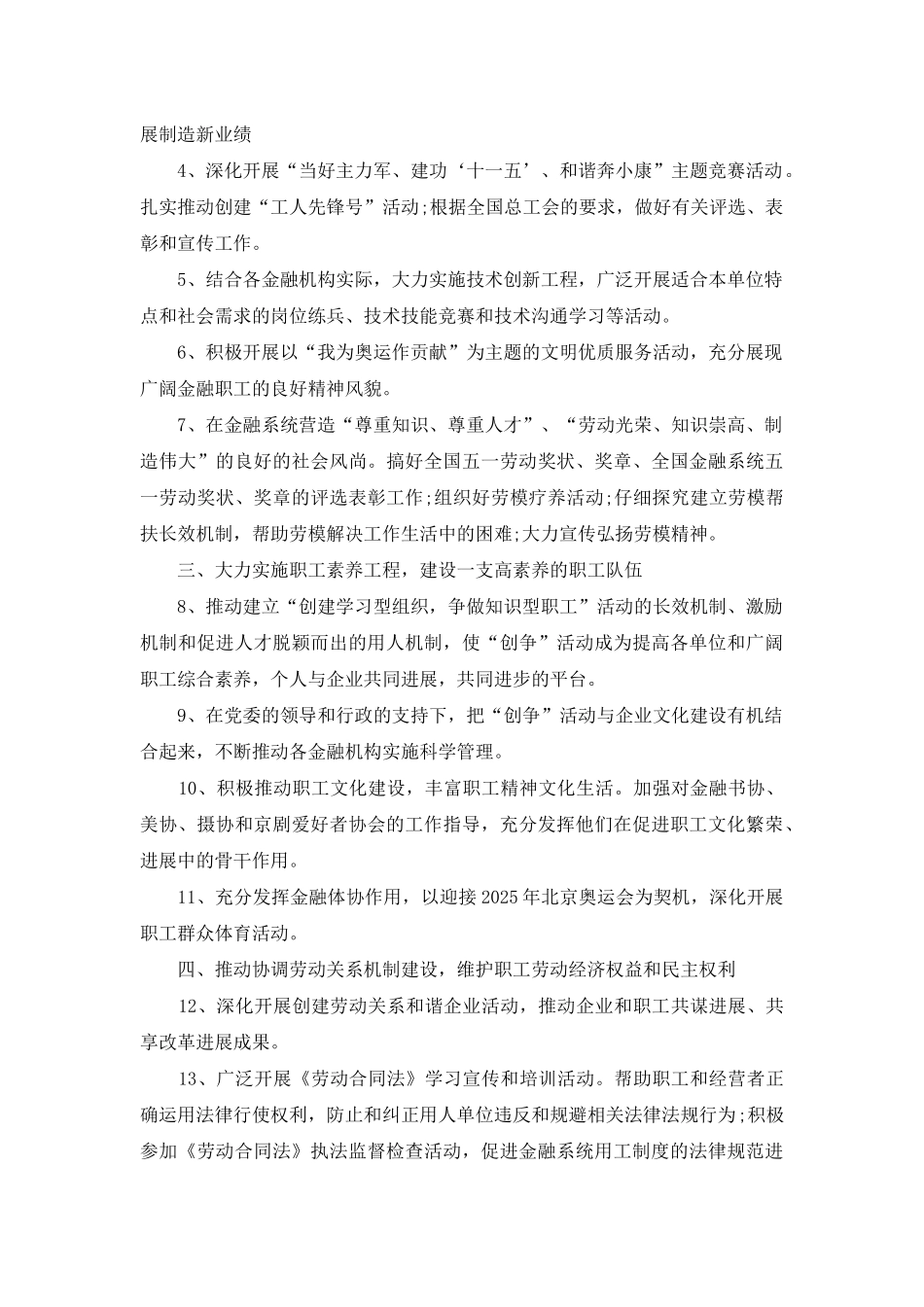 金融工会工作计划_第2页