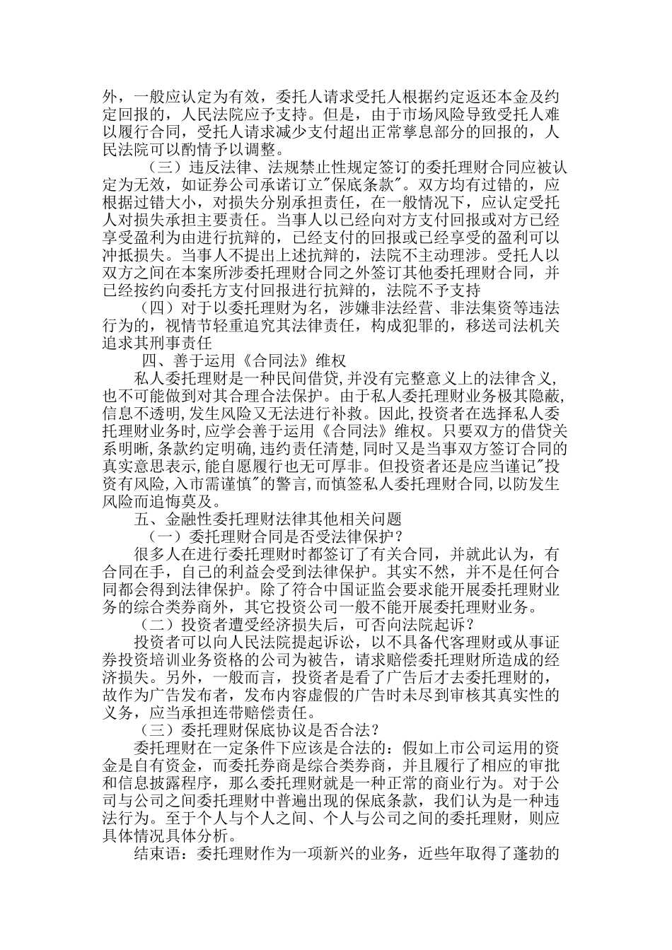 金融性委托理财法律问题研究_第3页