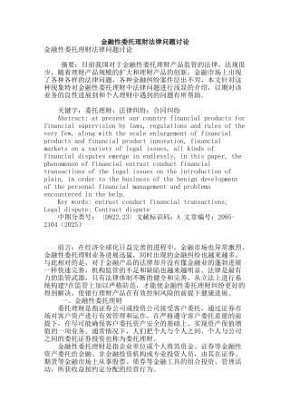 金融性委托理财法律问题研究