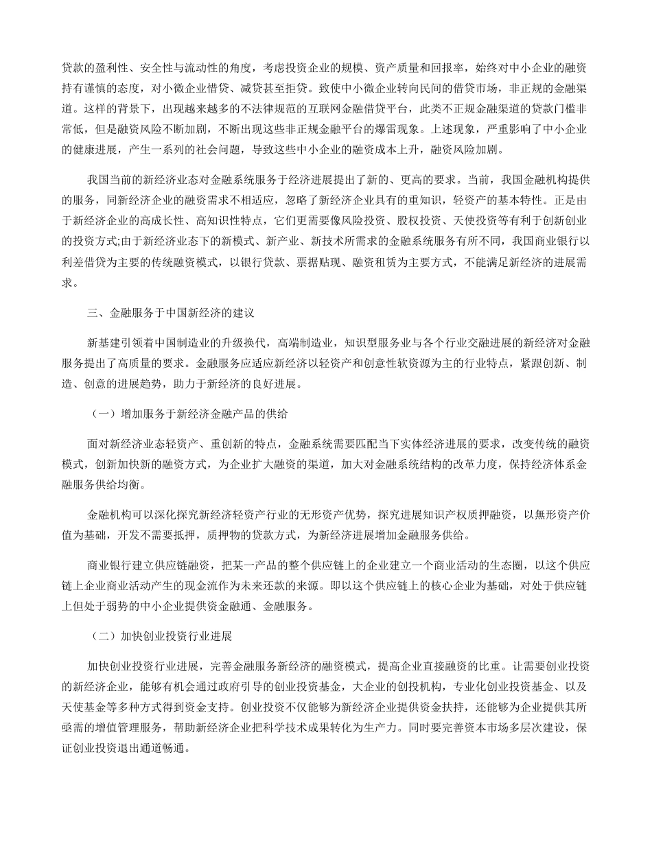 金融服务中国新经济的思考_第3页