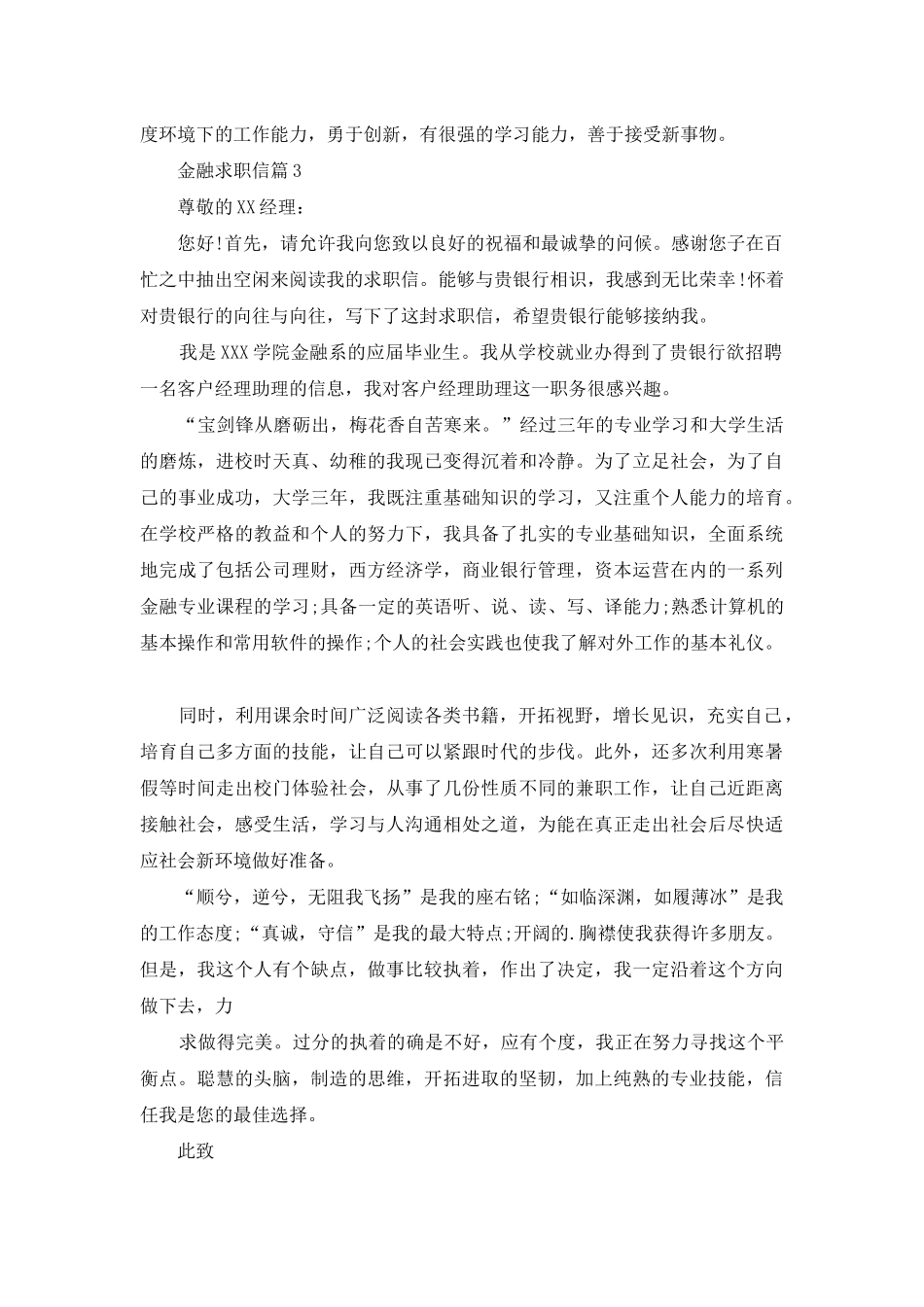 金融求职信四篇_第2页