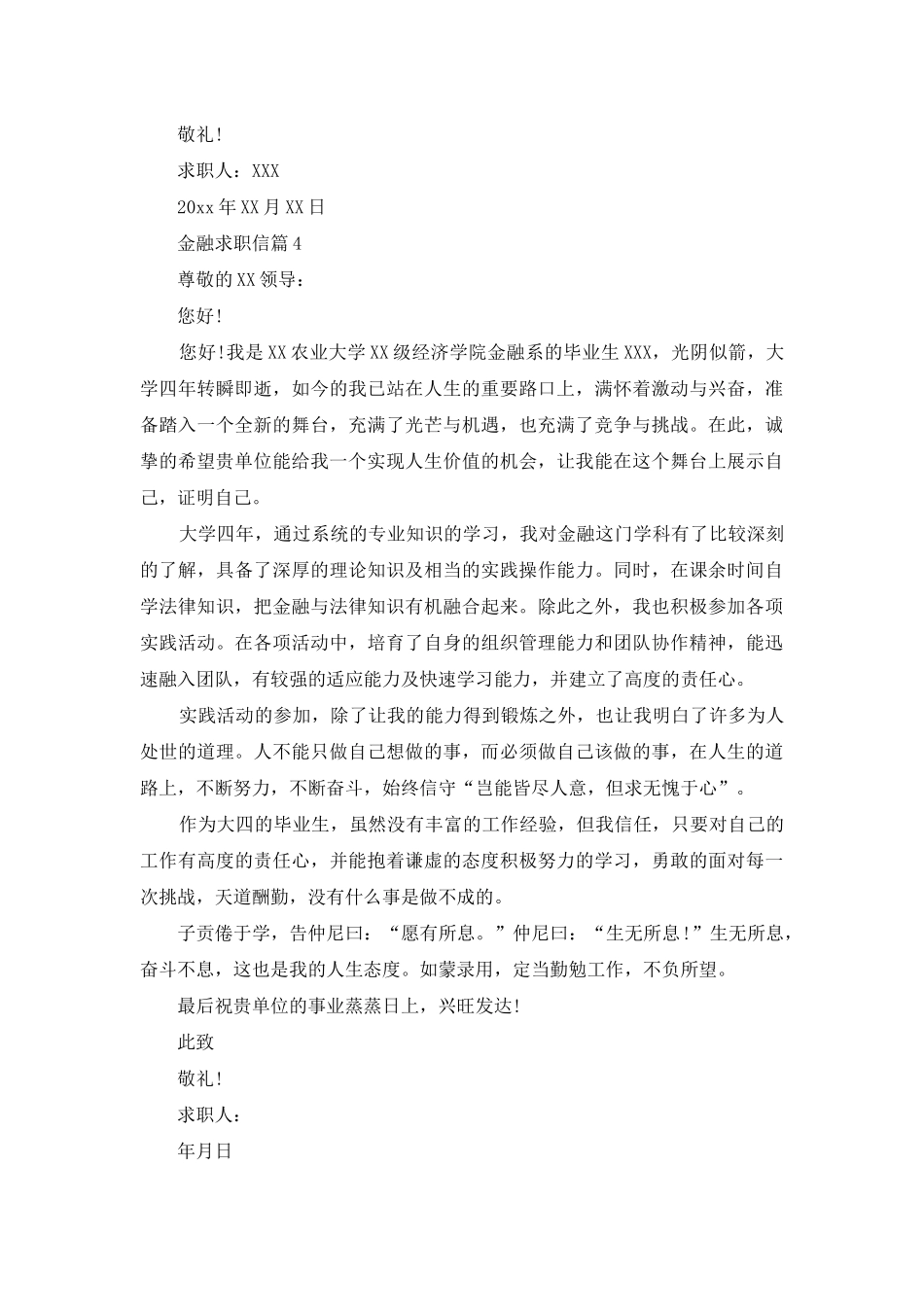 金融求职信四篇_第3页