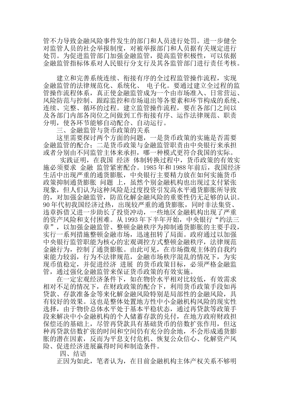 金融监管有效性问题探讨_第3页