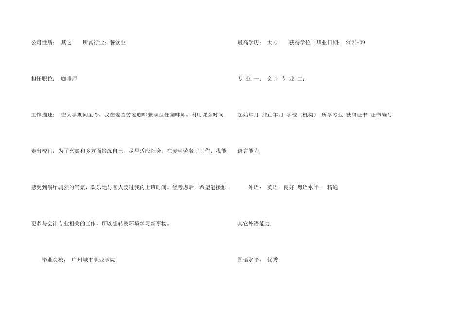 金融系会计专业应届毕业生个人简历_第2页