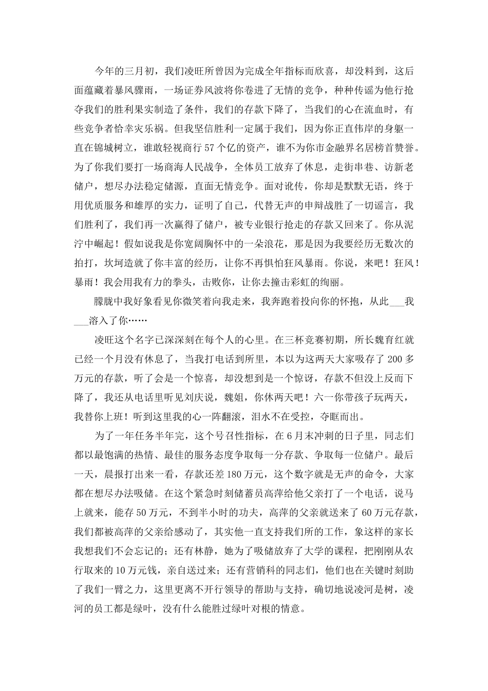 金融系统储蓄员绿叶对根的情意--演讲稿_第2页