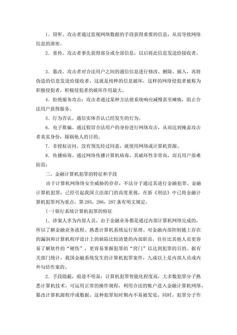 金融计算机犯罪问题透析_第2页