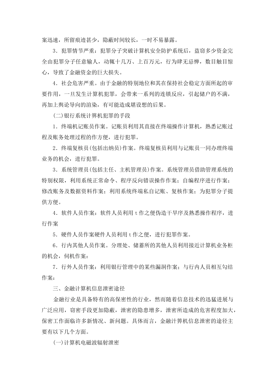 金融计算机犯罪问题透析_第3页