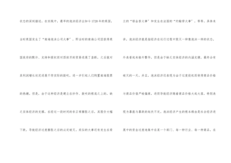 金融经济经济泡沫思索_第2页