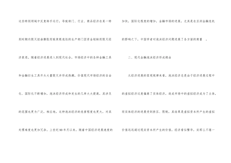 金融经济经济泡沫思索_第3页