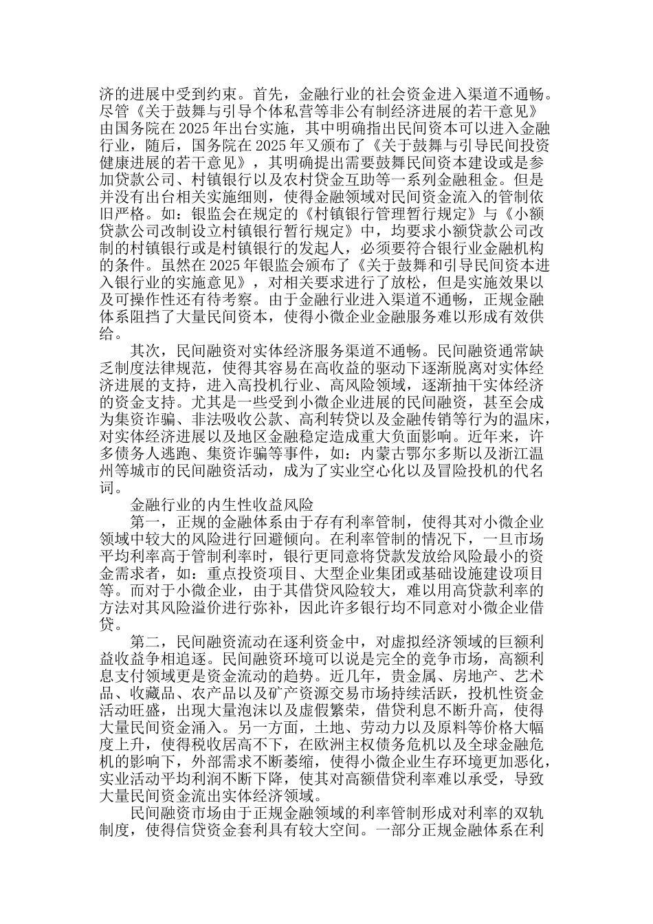 金融行业服务实体经济的政策思考_第2页