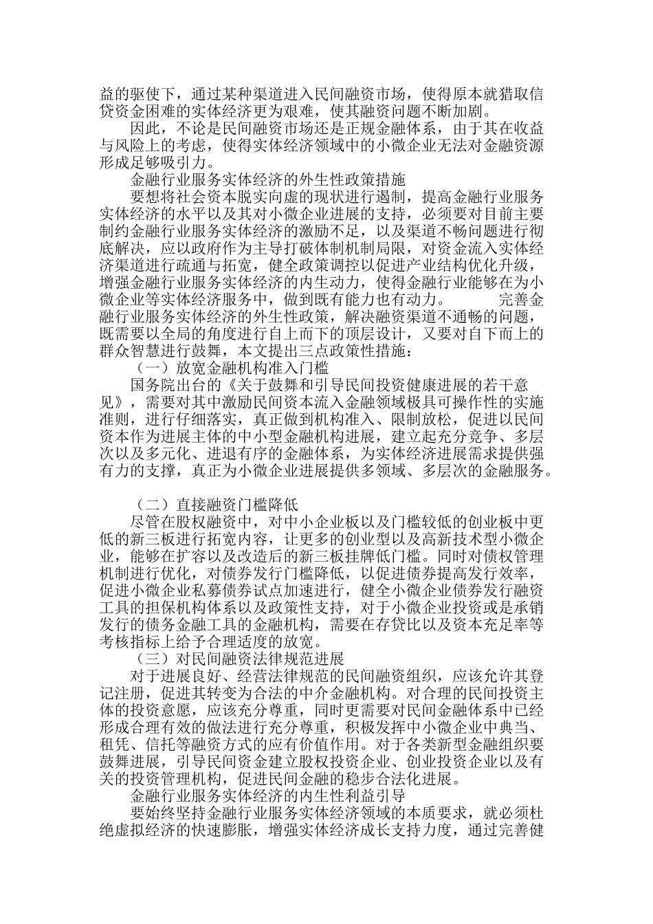 金融行业服务实体经济的政策思考_第3页