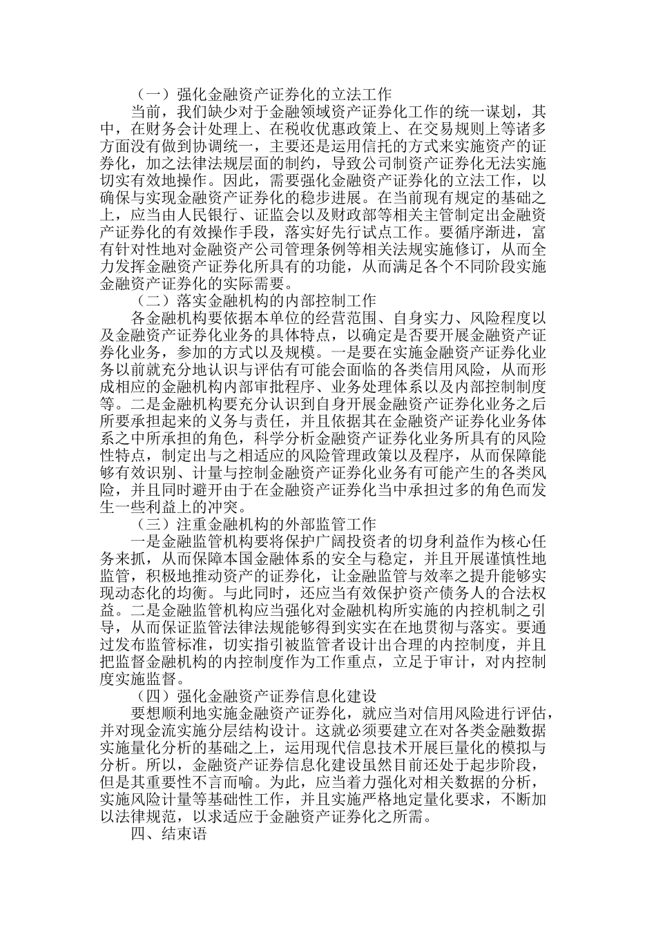 金融资产证券化问题探析_第2页