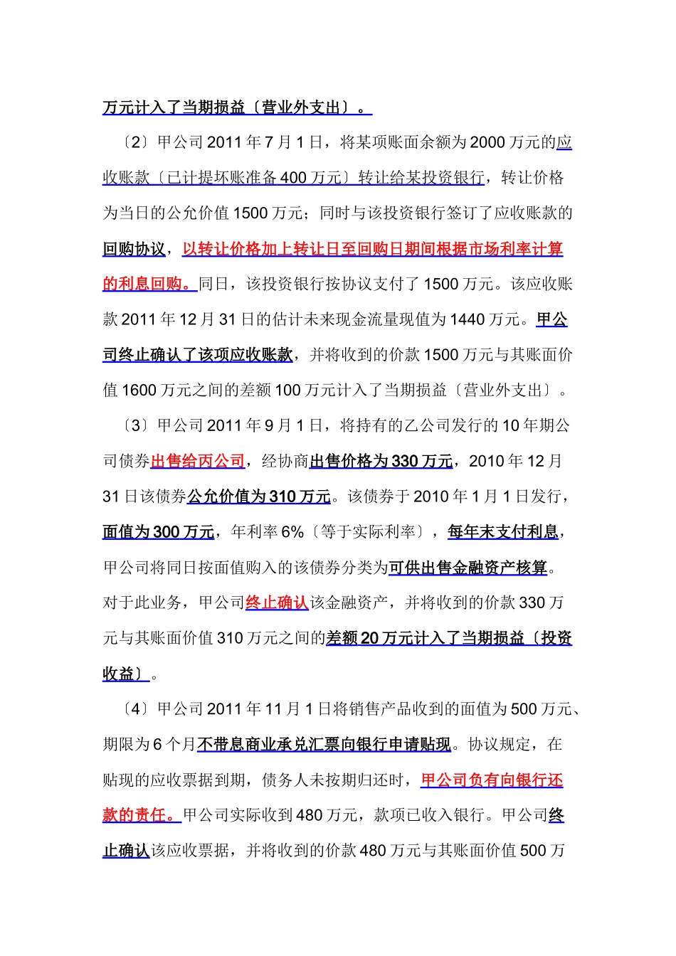 金融资产转移案例分析题_第2页